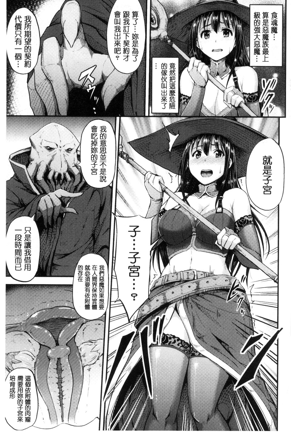 [夜与] 牝堕機姦～無限淫獄で悶絶する乙女たち～ [中国翻訳]