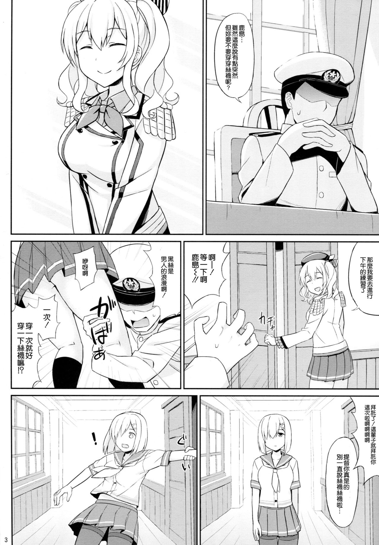 (C91) [夏季のタネ (サマー)] 提督さん、タイツ装備は仕様です! (艦隊これくしょん -艦これ-) [中国翻訳]