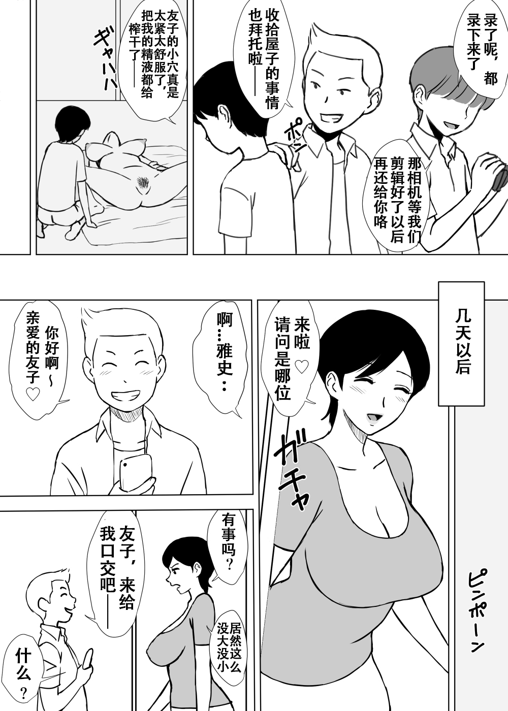 [U羅漢] 友ママ弄り [中国翻訳]