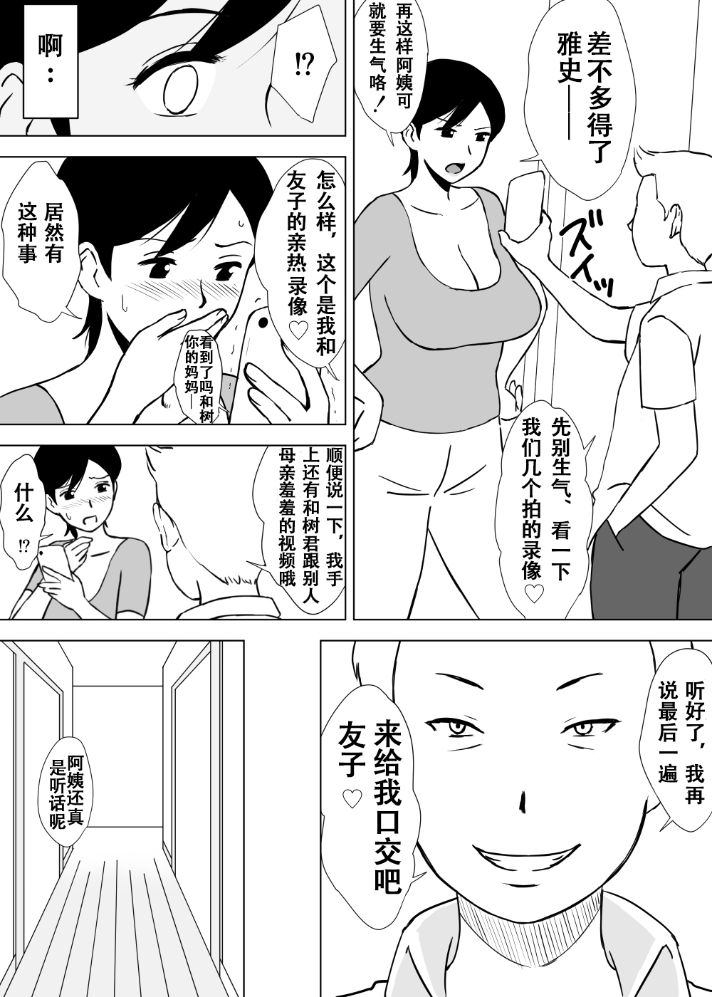 [U羅漢] 友ママ弄り [中国翻訳]