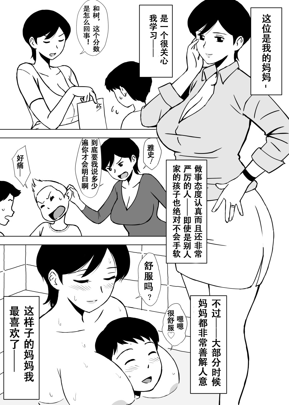 [U羅漢] 友ママ弄り [中国翻訳]