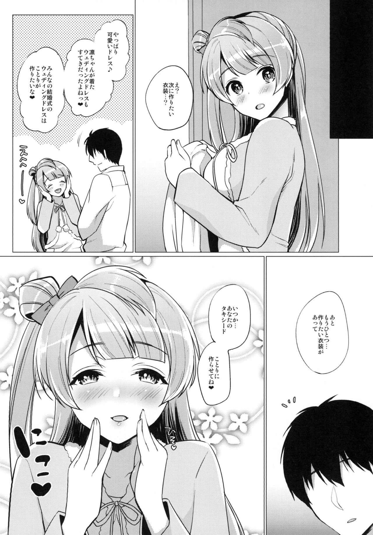 (僕らのラブライブ! 13) [liz project (宮本りず)] ことりといちゃラブエッチ (ラブライブ!)