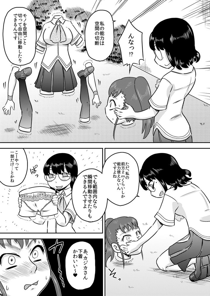[カルピス工房] 特殊能力のSEXにおける使用例