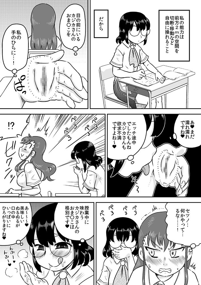 [カルピス工房] 特殊能力のSEXにおける使用例