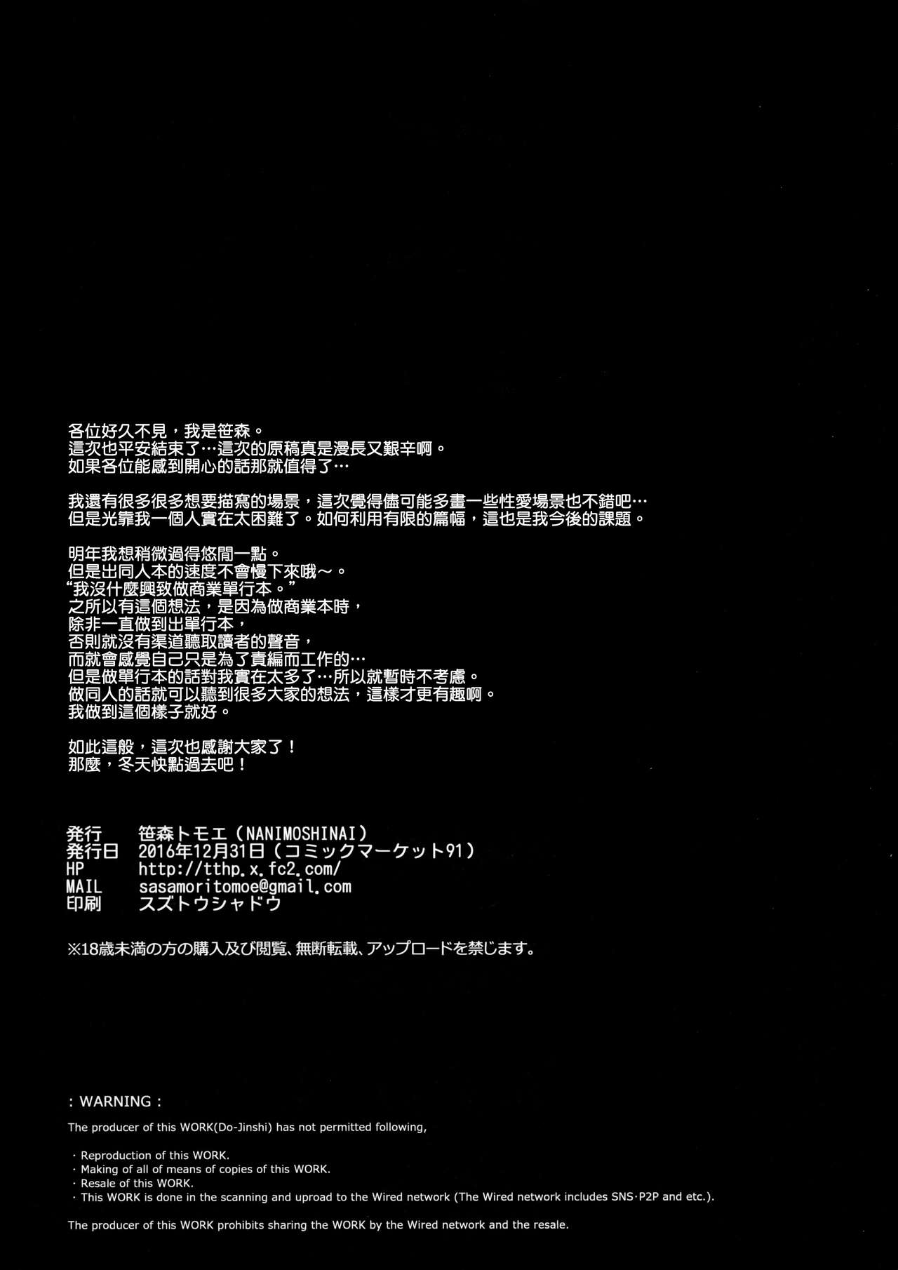 (C91) [NANIMOSHINAI (笹森トモエ)] サキュバステードライフ5 [中国翻訳]