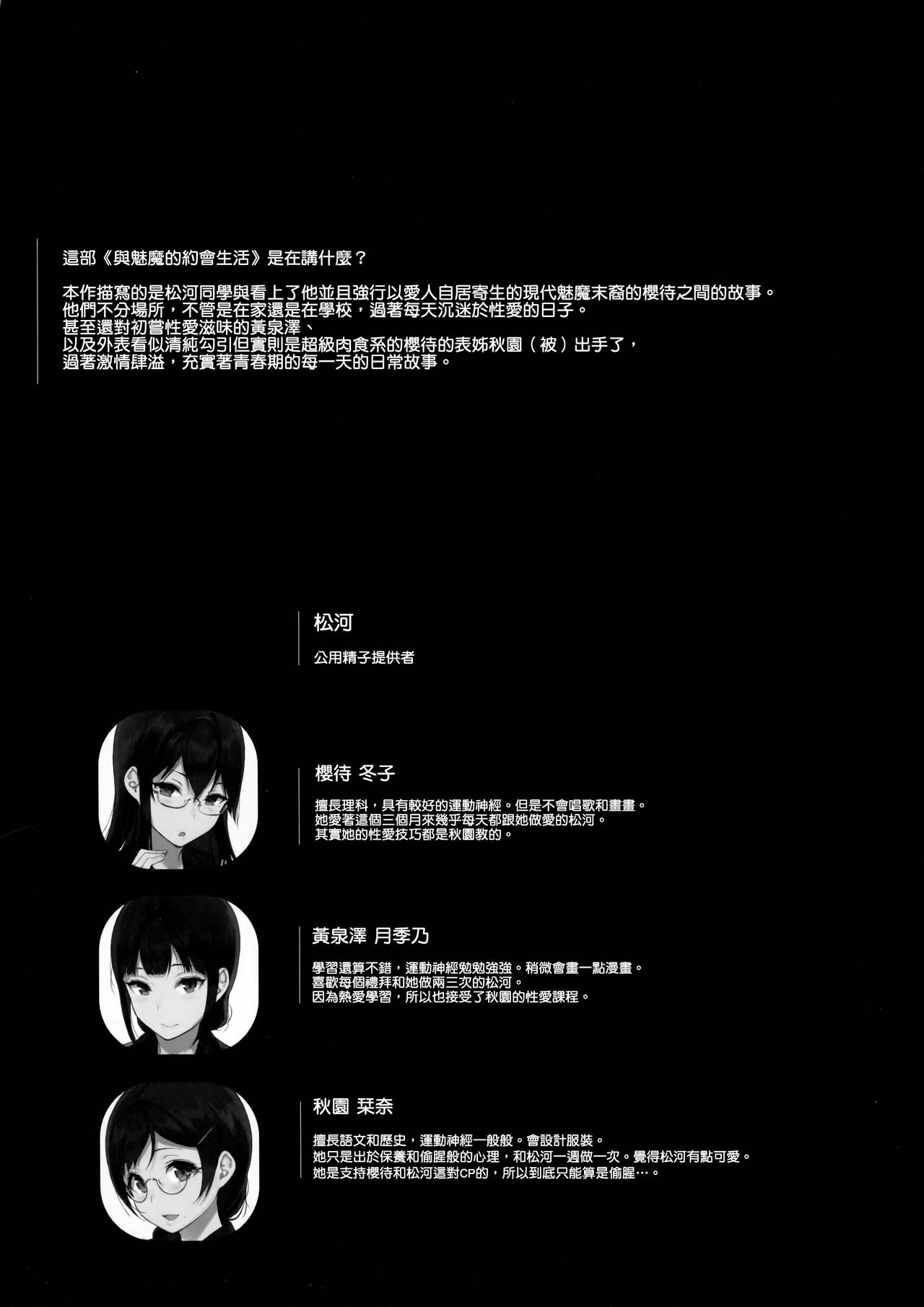 (C91) [NANIMOSHINAI (笹森トモエ)] サキュバステードライフ5 [中国翻訳]