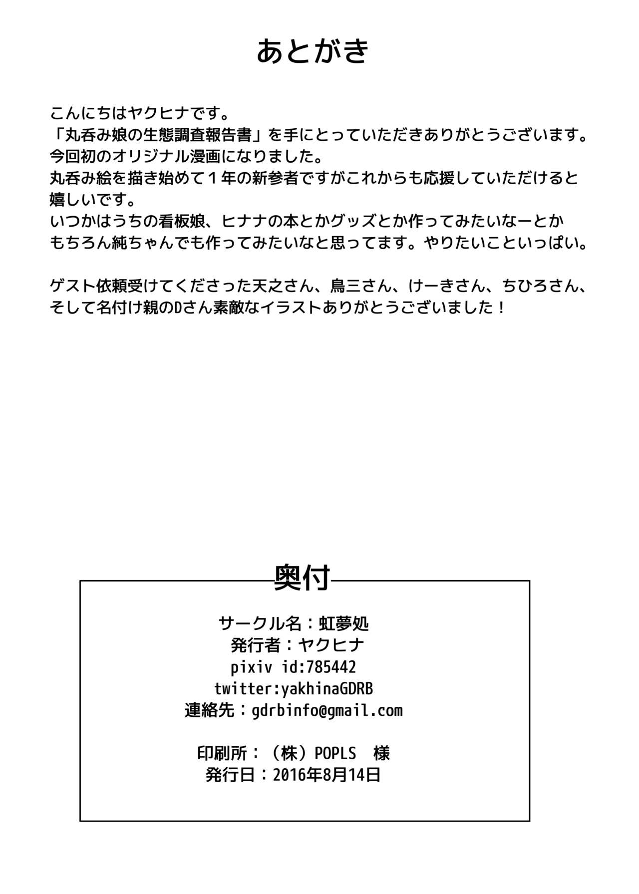 [虹夢処 (ヤクヒナ)] 丸呑み娘の生態調査報告書 -シスター捕食編- [DL版]