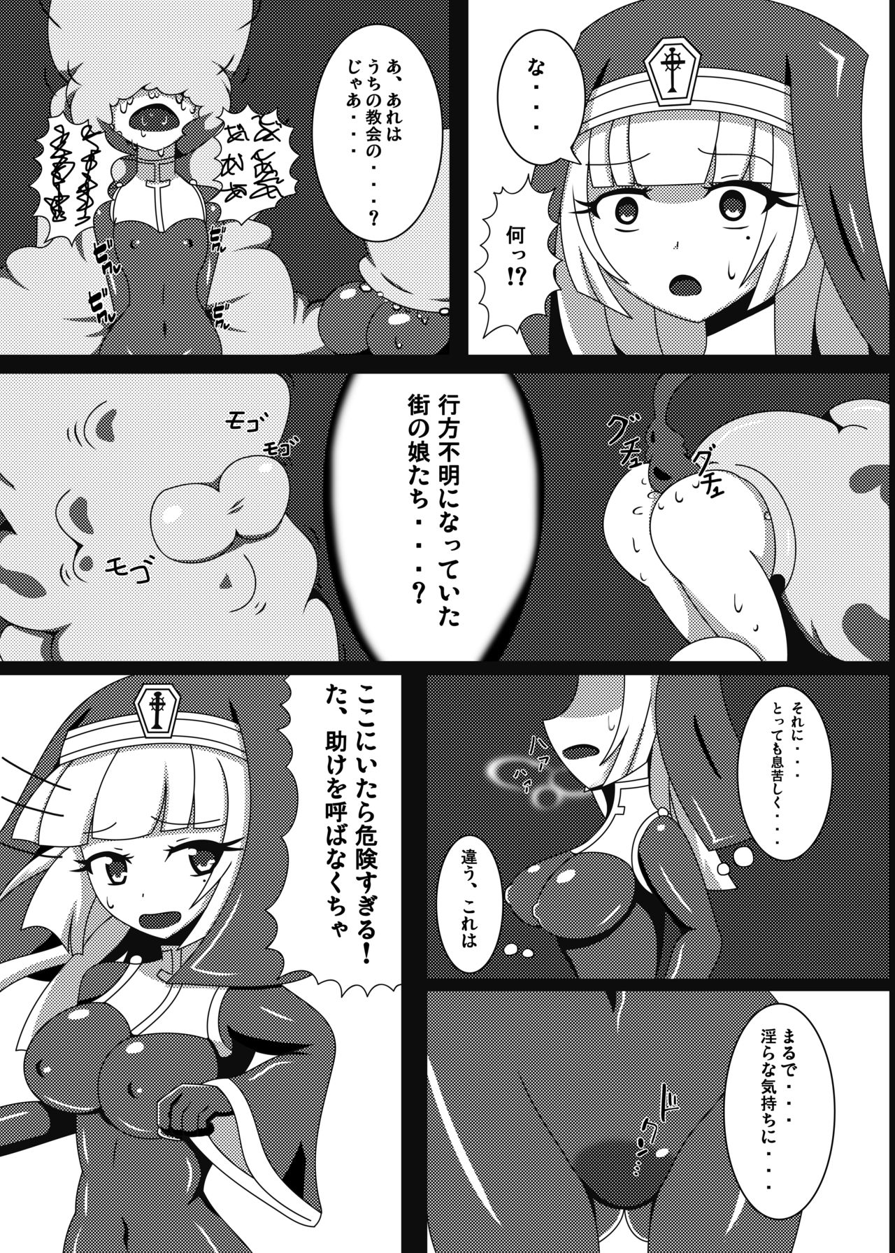 [虹夢処 (ヤクヒナ)] 丸呑み娘の生態調査報告書 -シスター捕食編- [DL版]