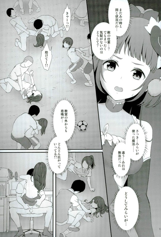 (C91) [山田一族。 (袋小路、もきゅ)] 魔少女祭典2 (魔法つかいプリキュア!)