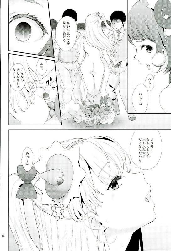 (C91) [山田一族。 (袋小路、もきゅ)] 魔少女祭典2 (魔法つかいプリキュア!)