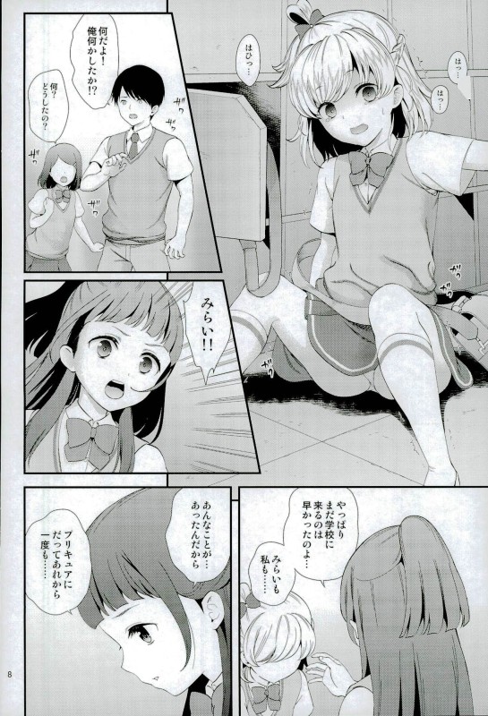 (C91) [山田一族。 (袋小路、もきゅ)] 魔少女祭典2 (魔法つかいプリキュア!)