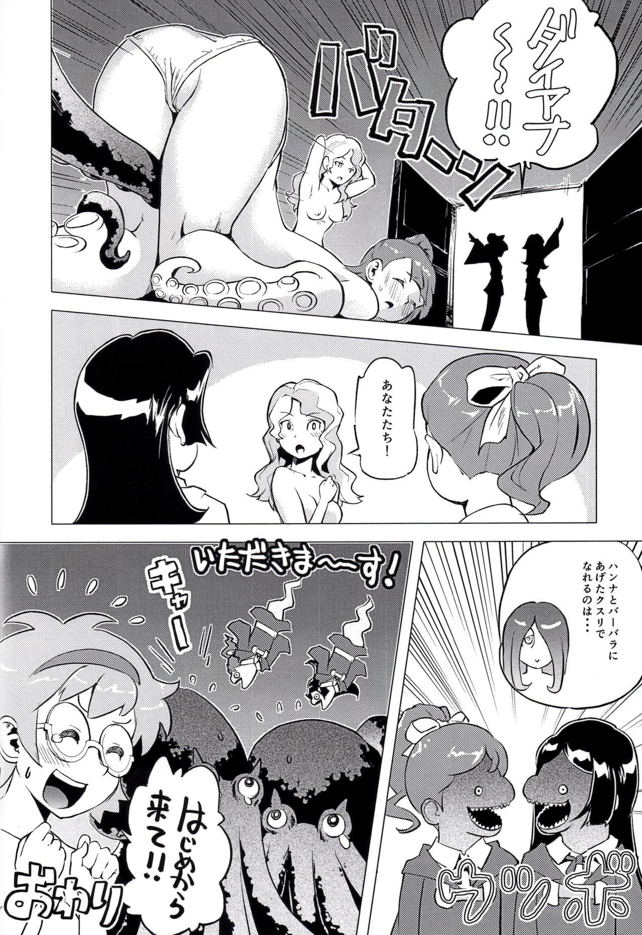 (C88) [メカブファイター (うぃろう)] メカブウィッチアカデミア (リトルウィッチアカデミア)