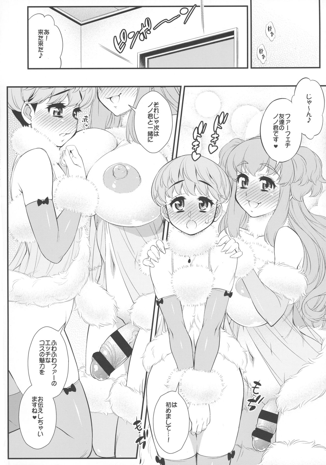 (ふたけっと12.5) [カトー屋 (加藤じゅん)] ふわふわファーのえっちな本