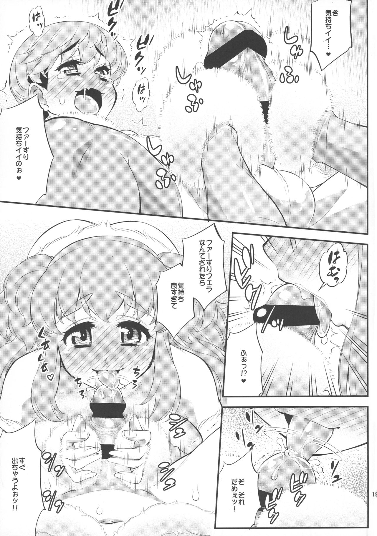 (ふたけっと12.5) [カトー屋 (加藤じゅん)] ふわふわファーのえっちな本