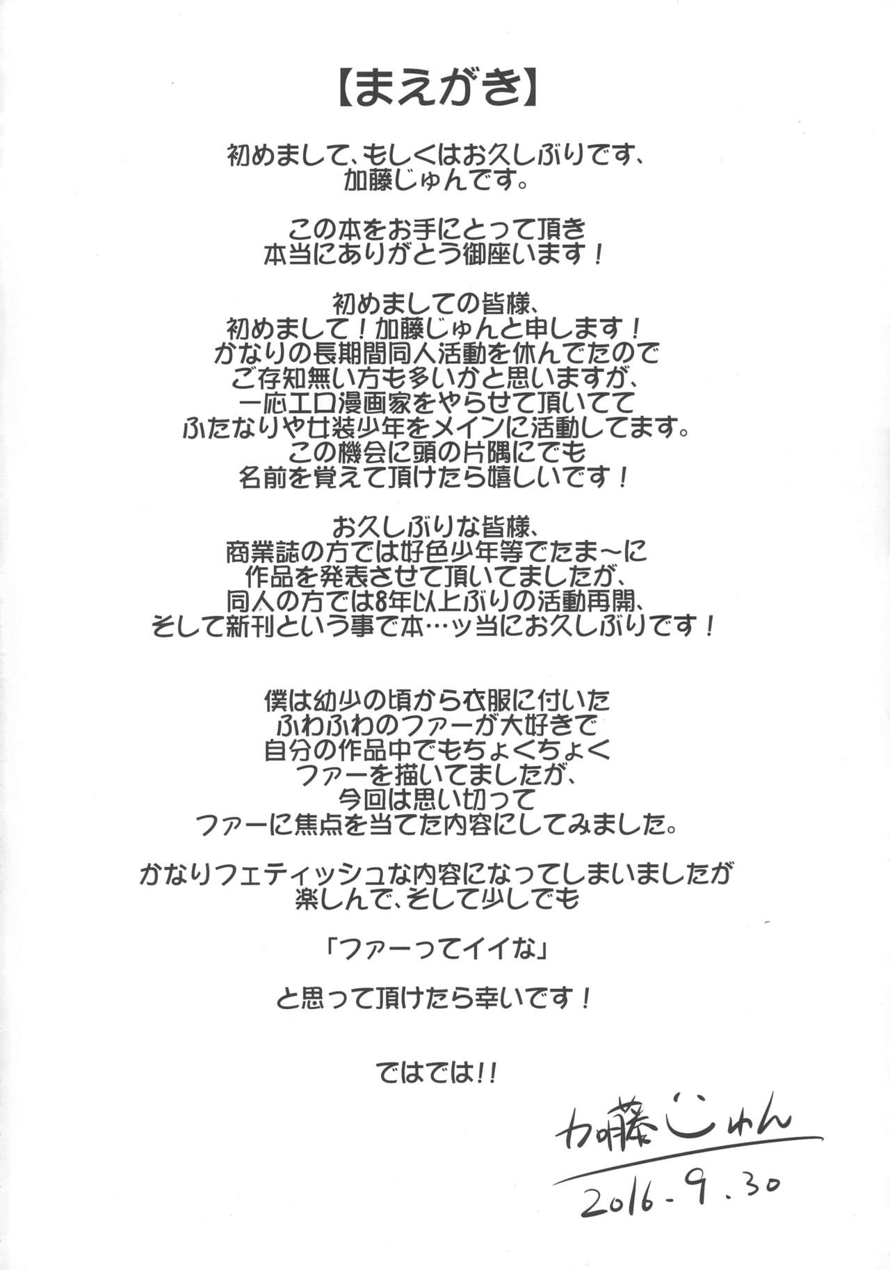 (ふたけっと12.5) [カトー屋 (加藤じゅん)] ふわふわファーのえっちな本