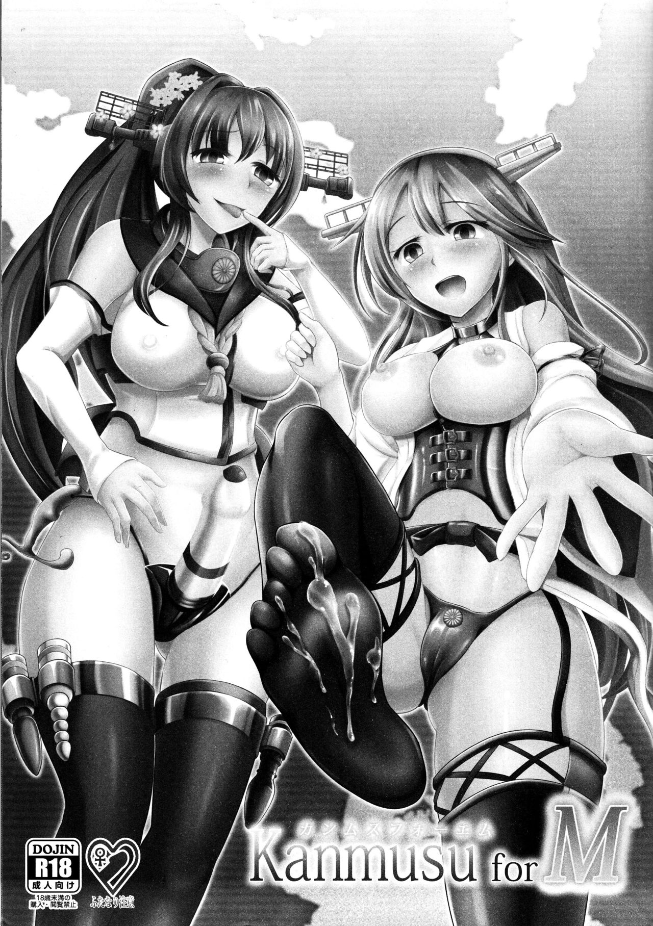(C88) [空道へのR (多摩川薬莢)] KanmusuforM (艦隊これくしょん -艦これ-)