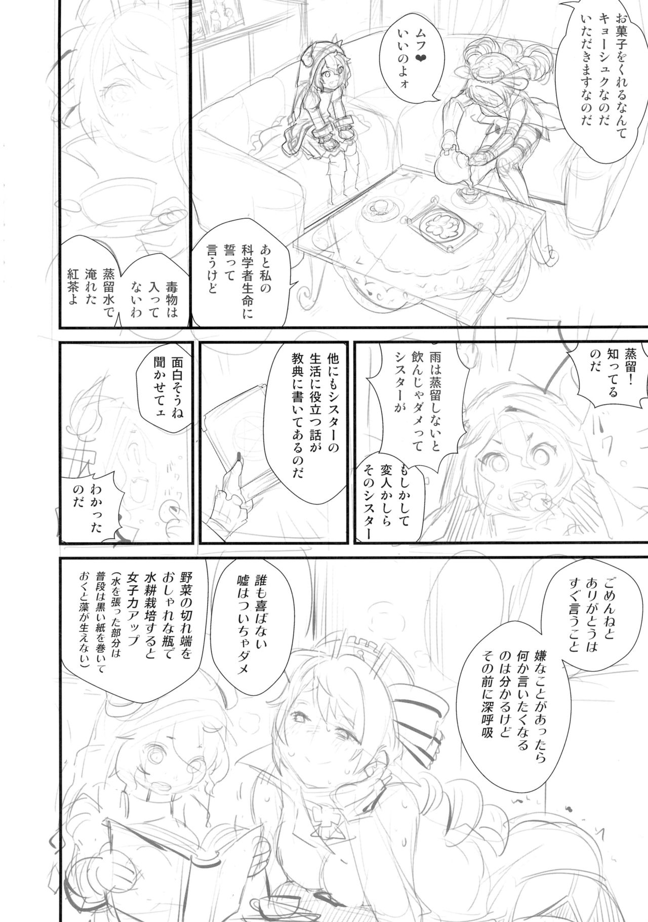 (C90) [腕白少女 (2=8)] のたうつ白衣 (白猫プロジェクト)