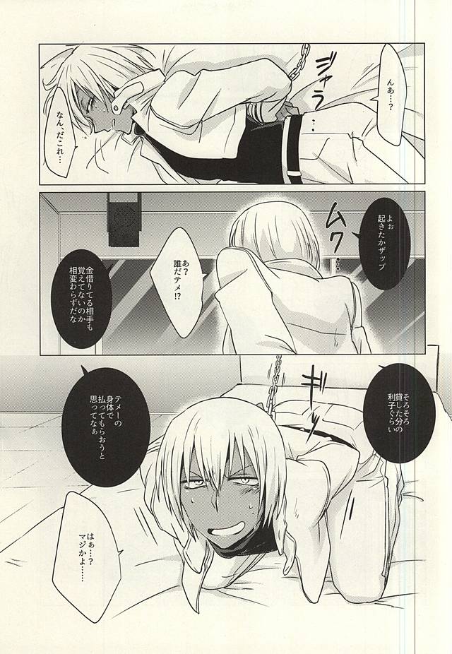 (異界都市の歩き方2) [ibaramo (ichi)] 特別待遇室行き (血界戦線)