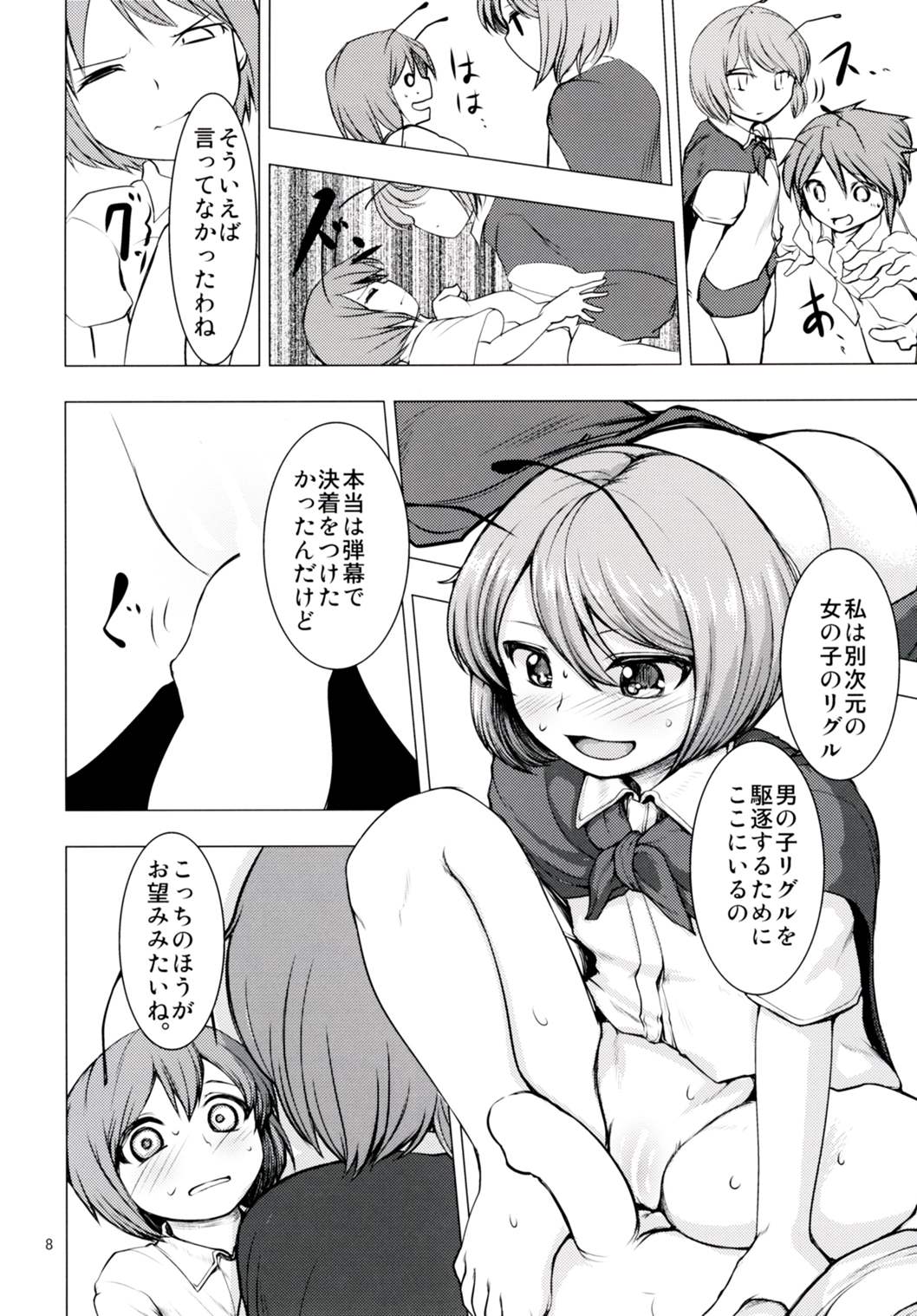 (秋季例大祭3) [チキンナゲット牛肉味 (定宏)] FEMALE MALE (東方Project)