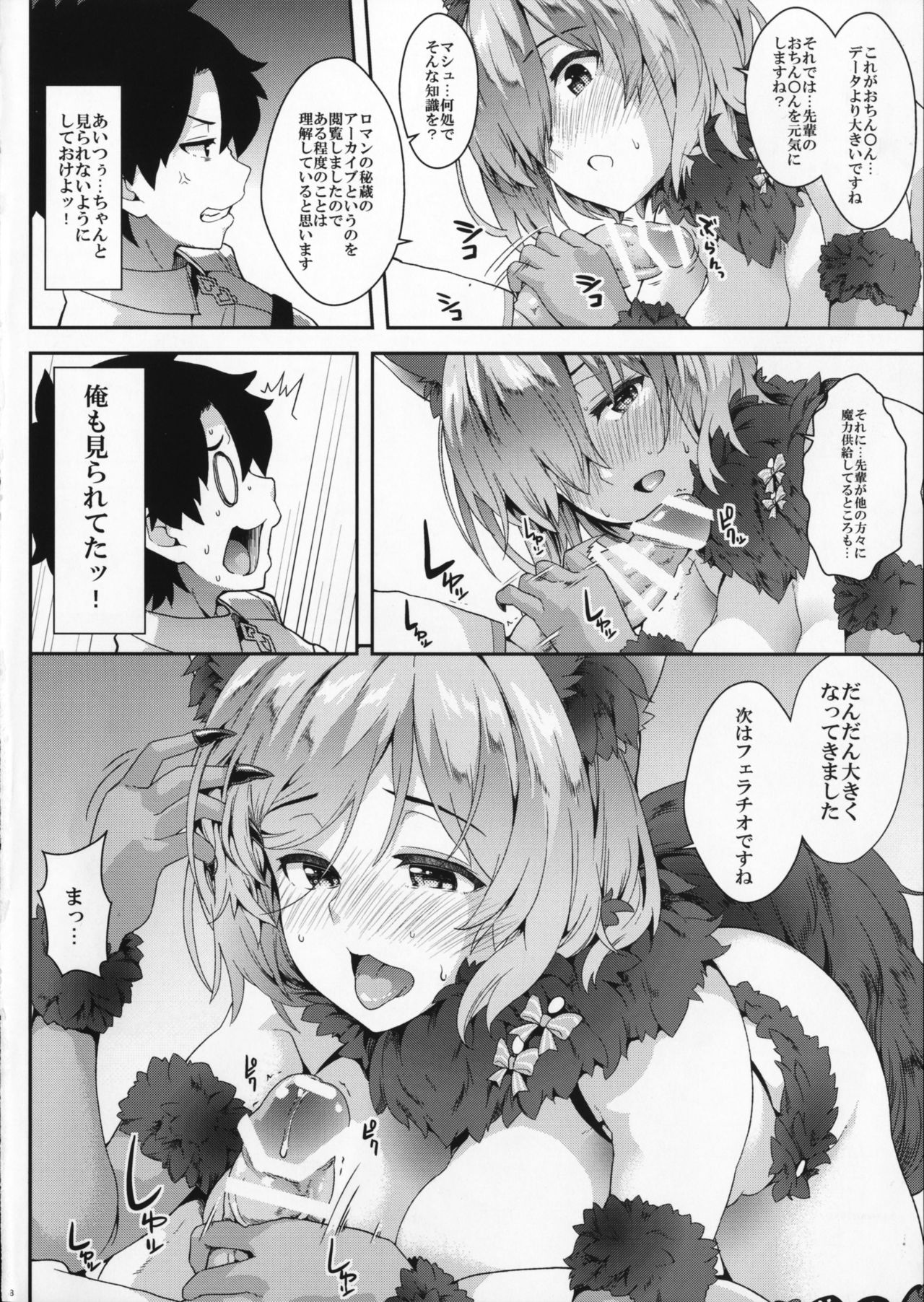 (C91) [SAZ (soba)] Why am I jealous of you? (Fate/Grand Order)