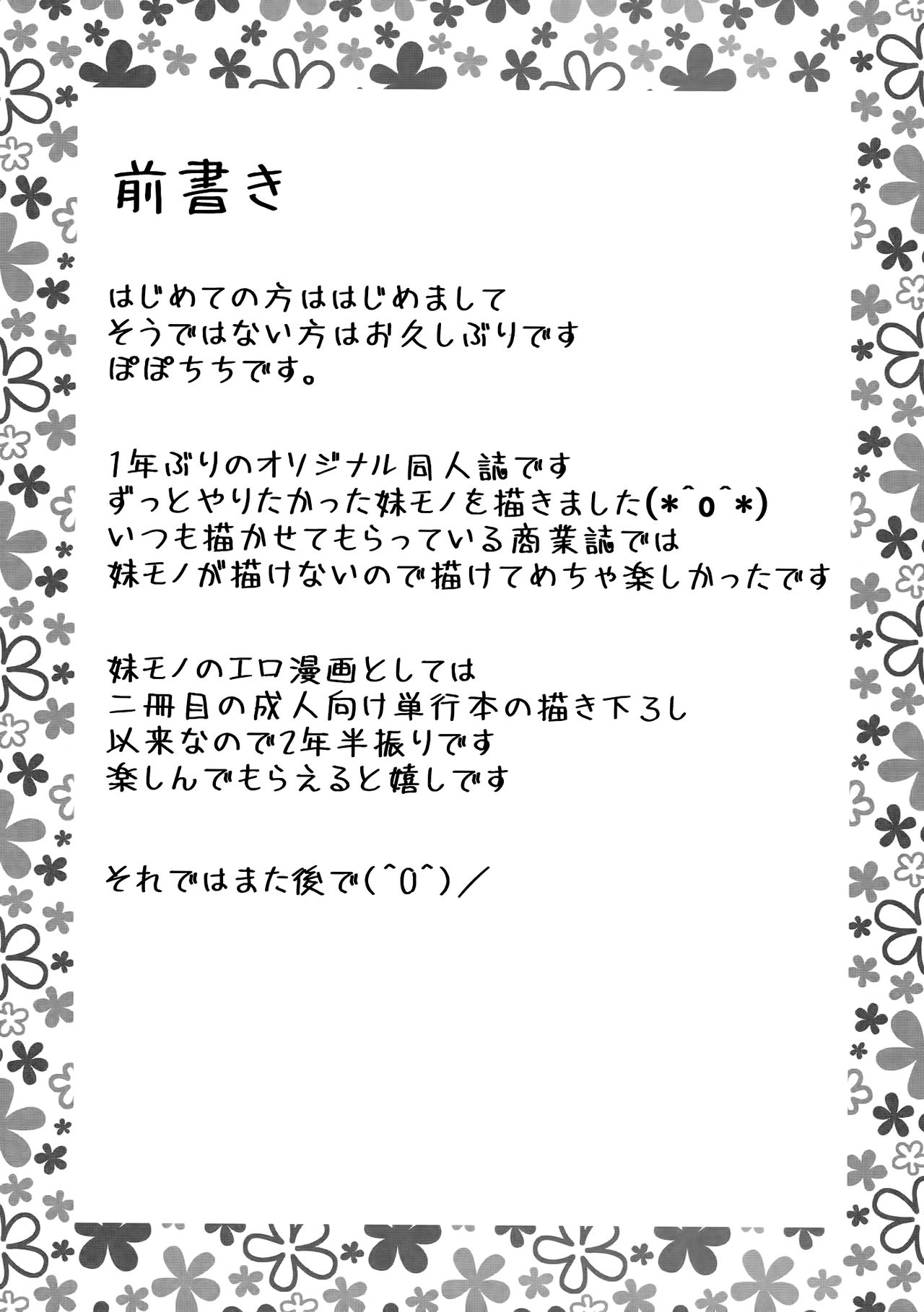 (C89) [ぽぽちち (八尋ぽち)] 寝ている妹～弄る兄～ [英訳]
