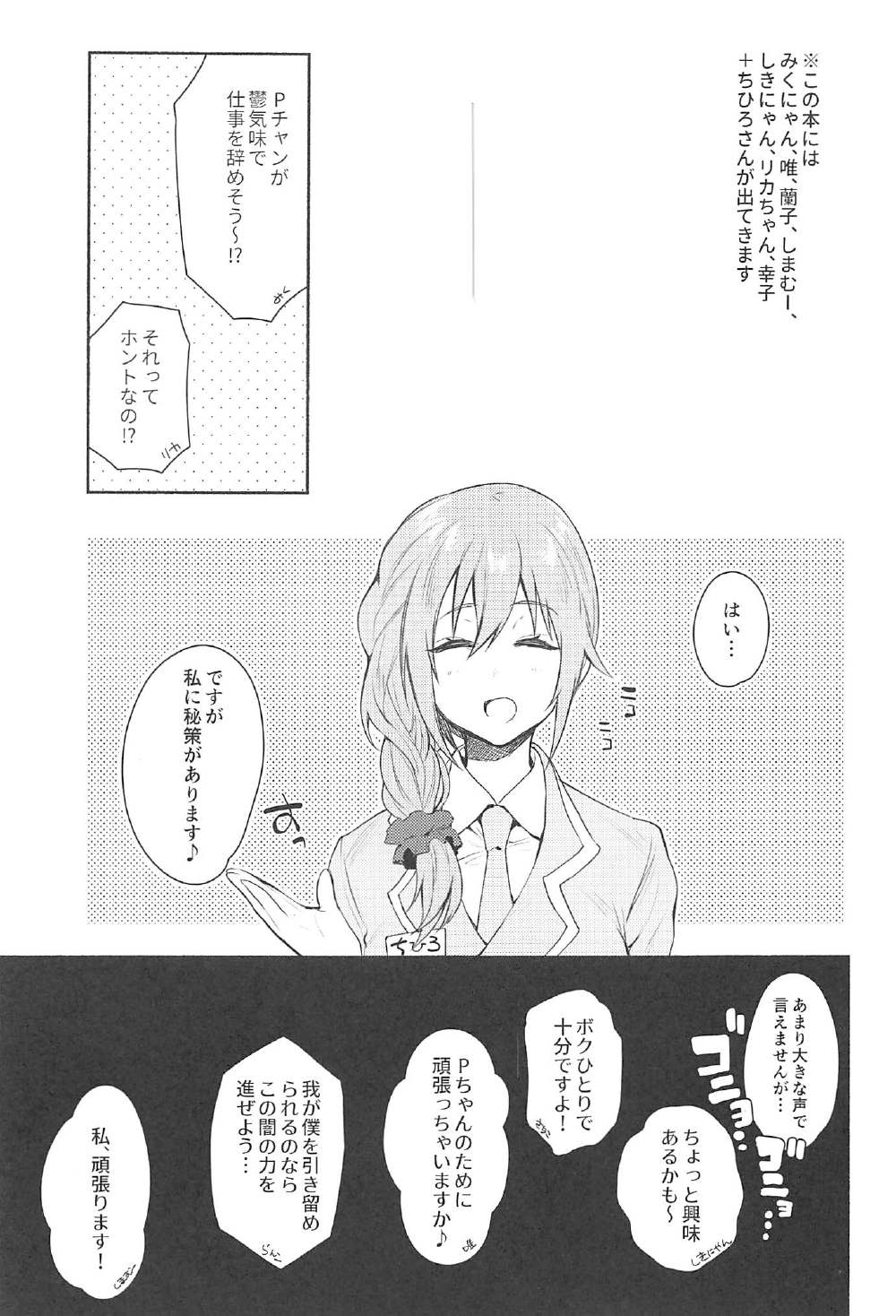 (C91) [ゆずや (ユズハ)] 性的ログインボーナス (アイドルマスター シンデレラガールズ)