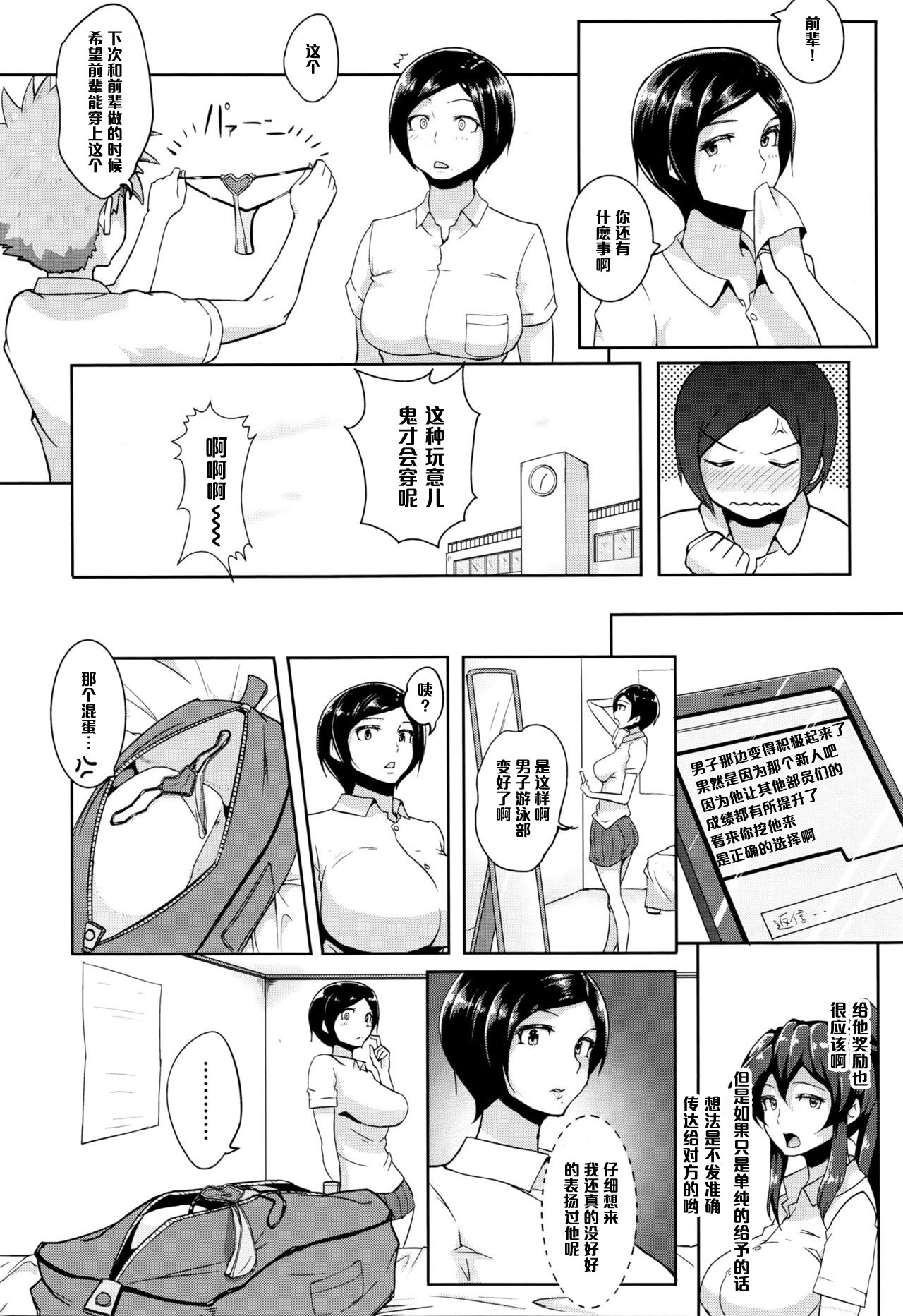 [蒼惑う子] 続・ご褒美タイム！ (COMIC 高 Vol.7) [中国翻訳]