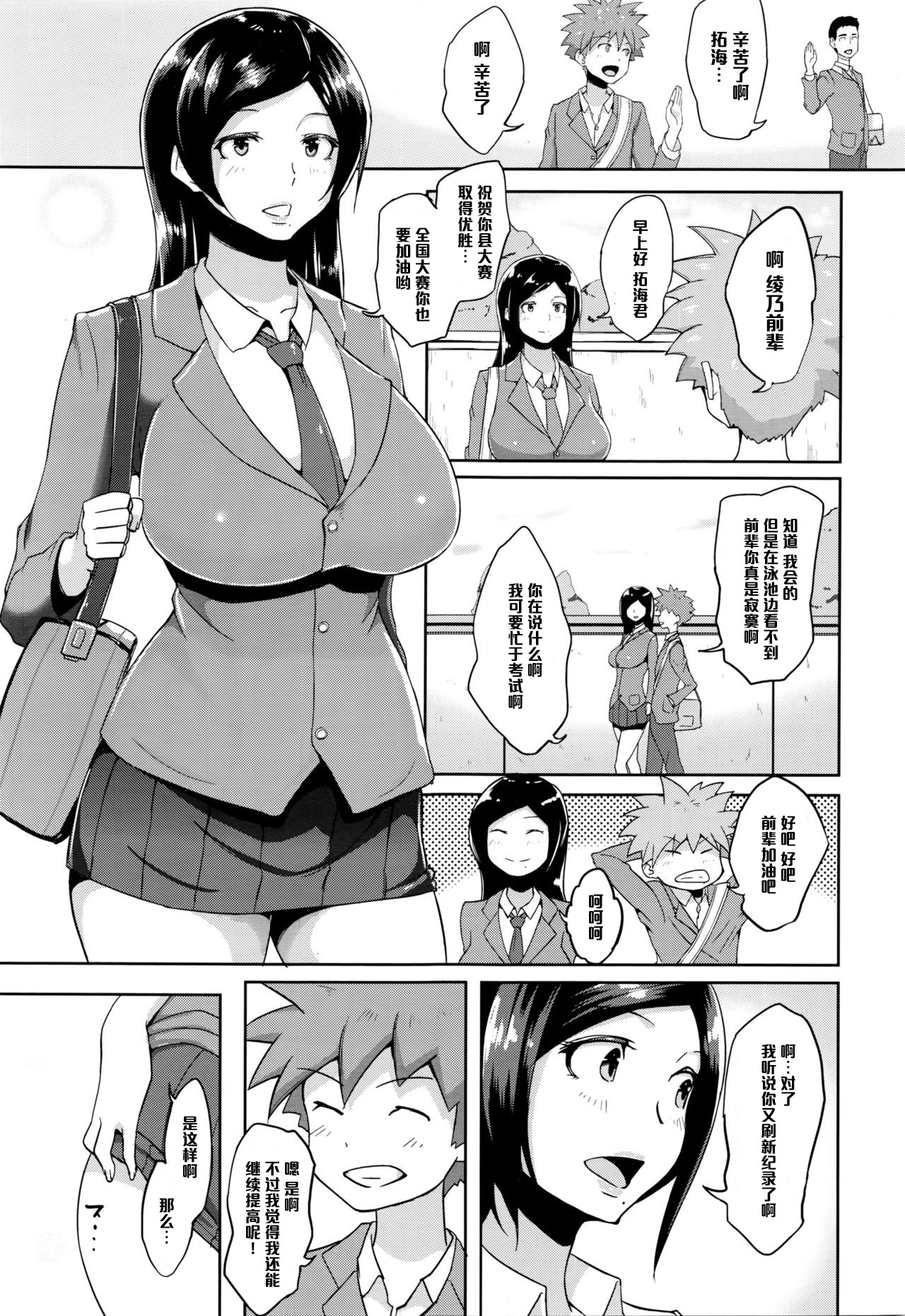 [蒼惑う子] 続・ご褒美タイム！ (COMIC 高 Vol.7) [中国翻訳]