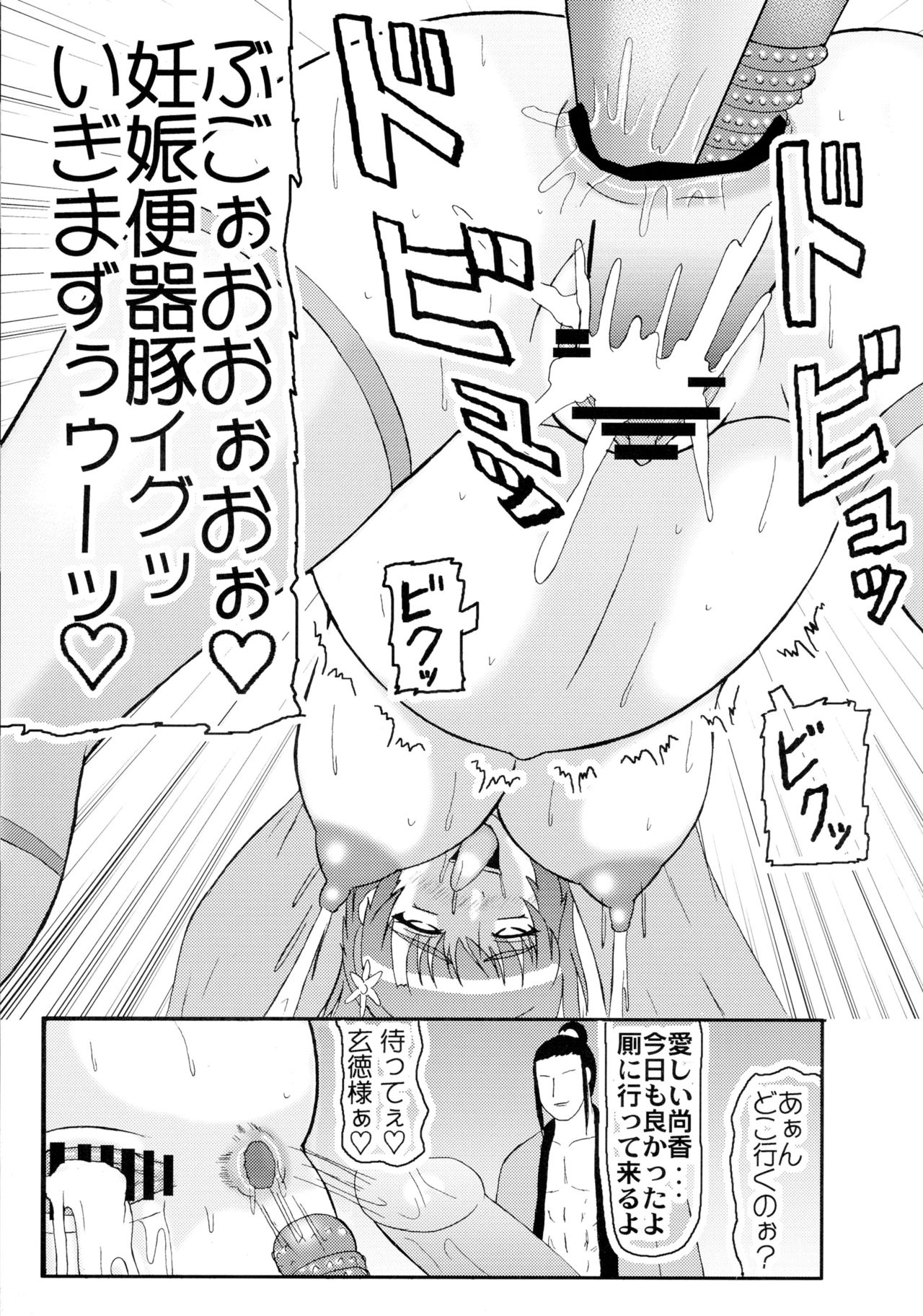(C75) [拠点兵長 (祝たけし)] 茜蕾 (真・三國無双)