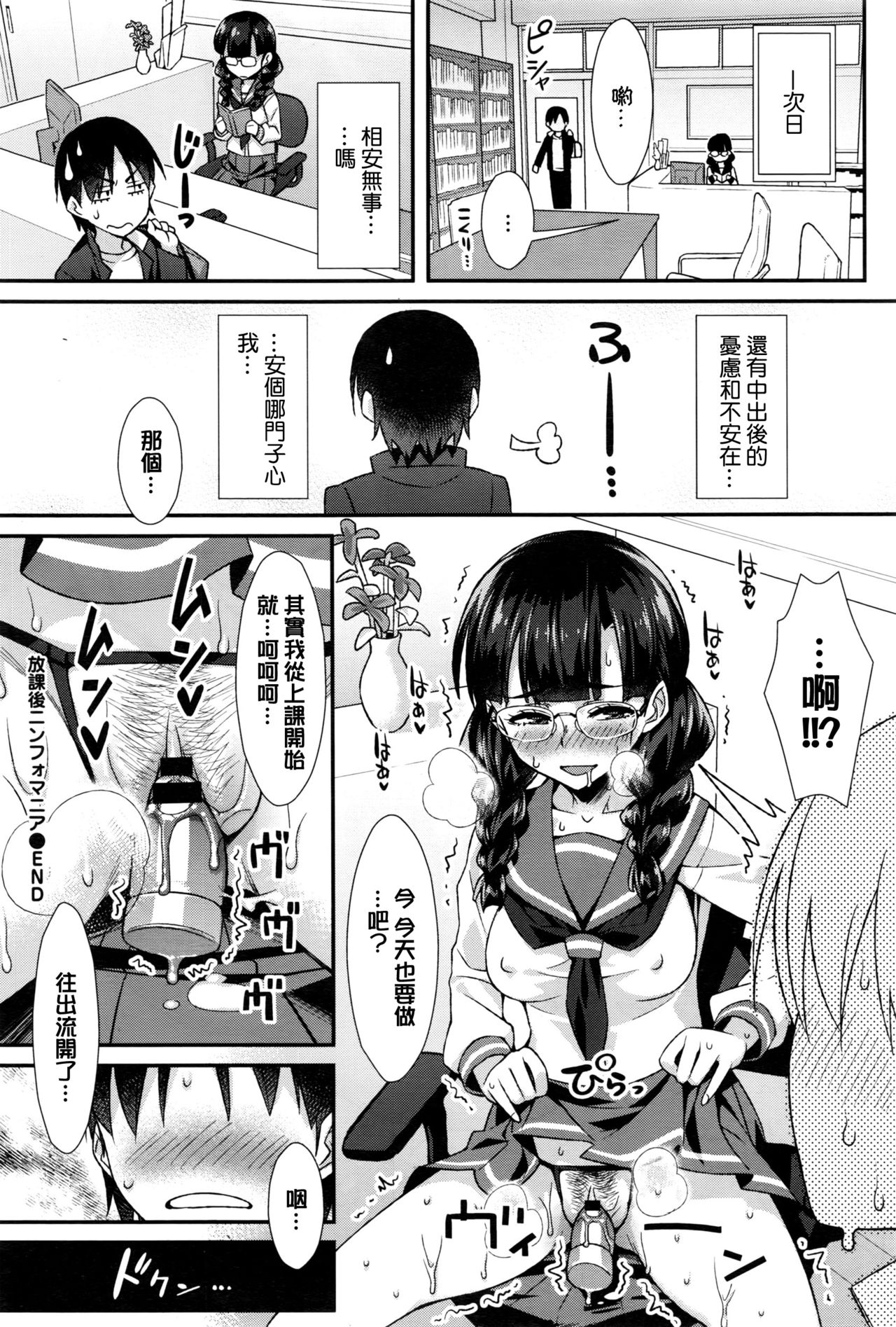 [ともみみしもん] 放課後ニンフォマニア (COMIC BAVEL 2016年9月号) [中国翻訳]