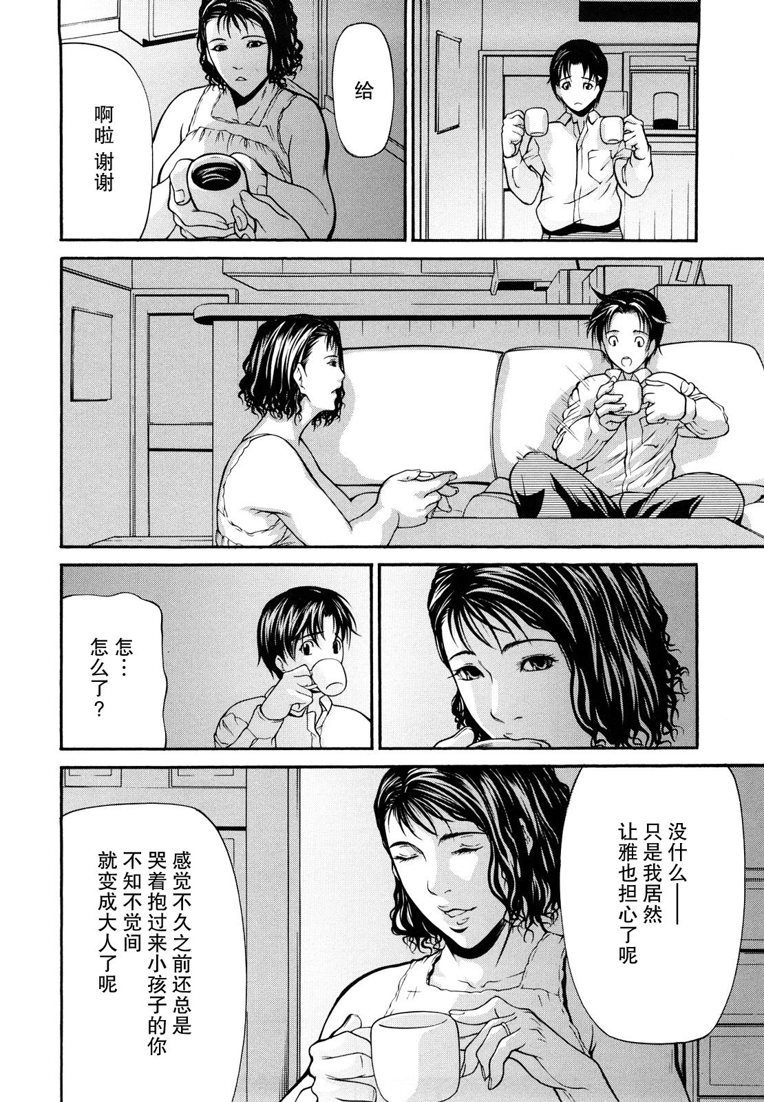 [四島由紀夫] 三魅一体 [中国翻訳] [無修正] [進行中]