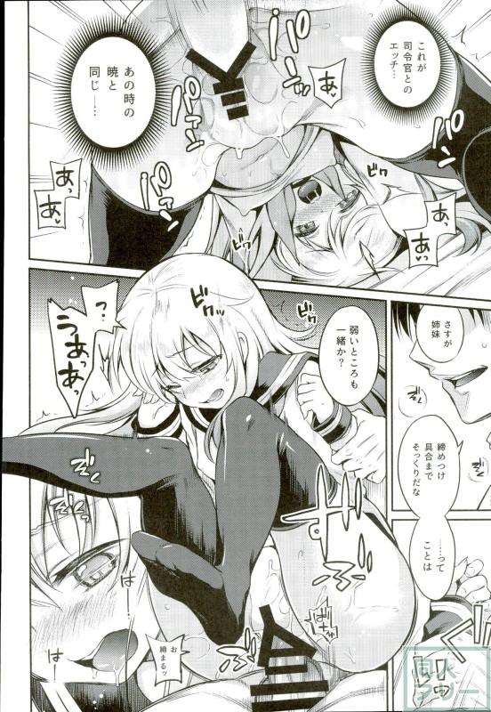 (C91) [K+W (ささちん)] 響の秘め事 (艦隊これくしょん -艦これ-)
