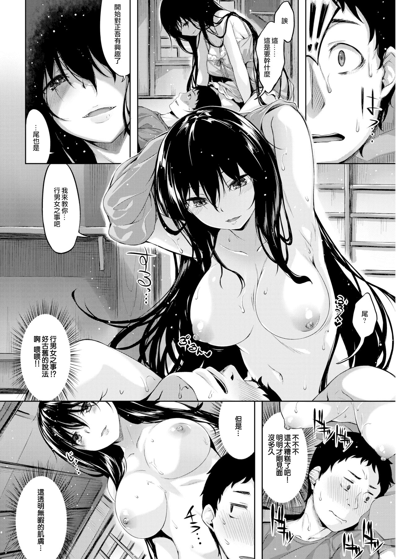 [雛咲葉] クラミツハの神 (COMIC快楽天ビースト 2016年12月号) [中国翻訳]
