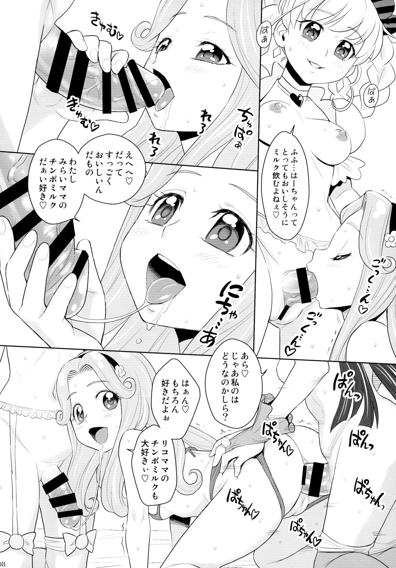 (ふたけっと12.5) [ジャム王国 (ジャム王子)] ワクワク☆家族計画だし! (魔法つかいプリキュア!)