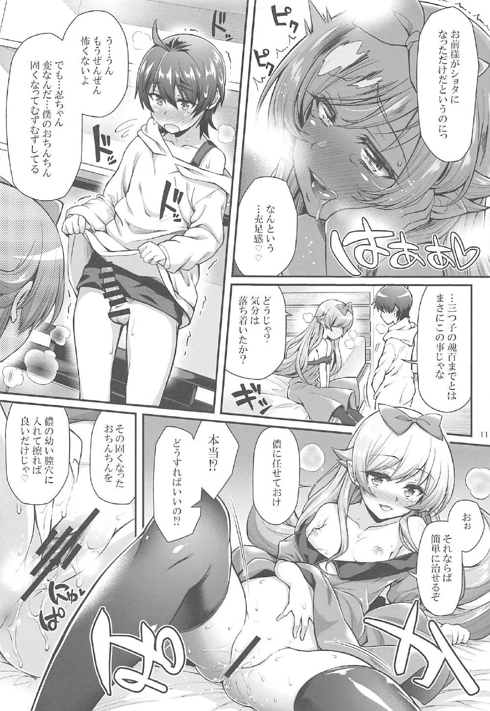 (C91) [薬味紅生姜] パチ物語 Part13 しのぶミステイク (化物語)