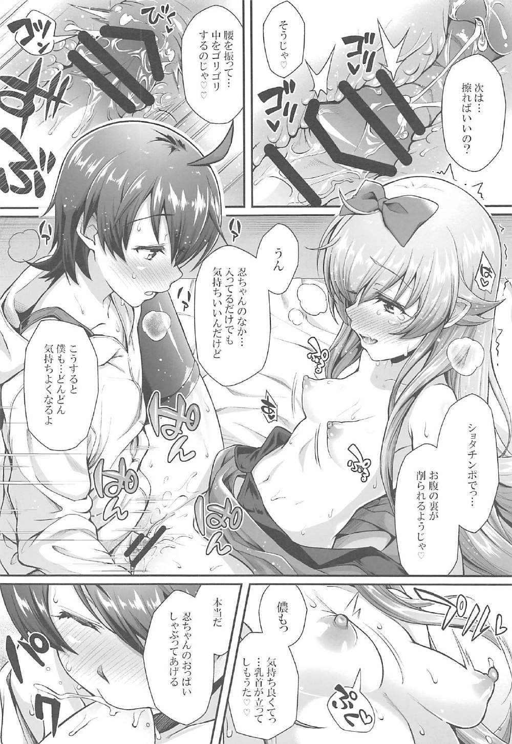 (C91) [薬味紅生姜] パチ物語 Part13 しのぶミステイク (化物語)