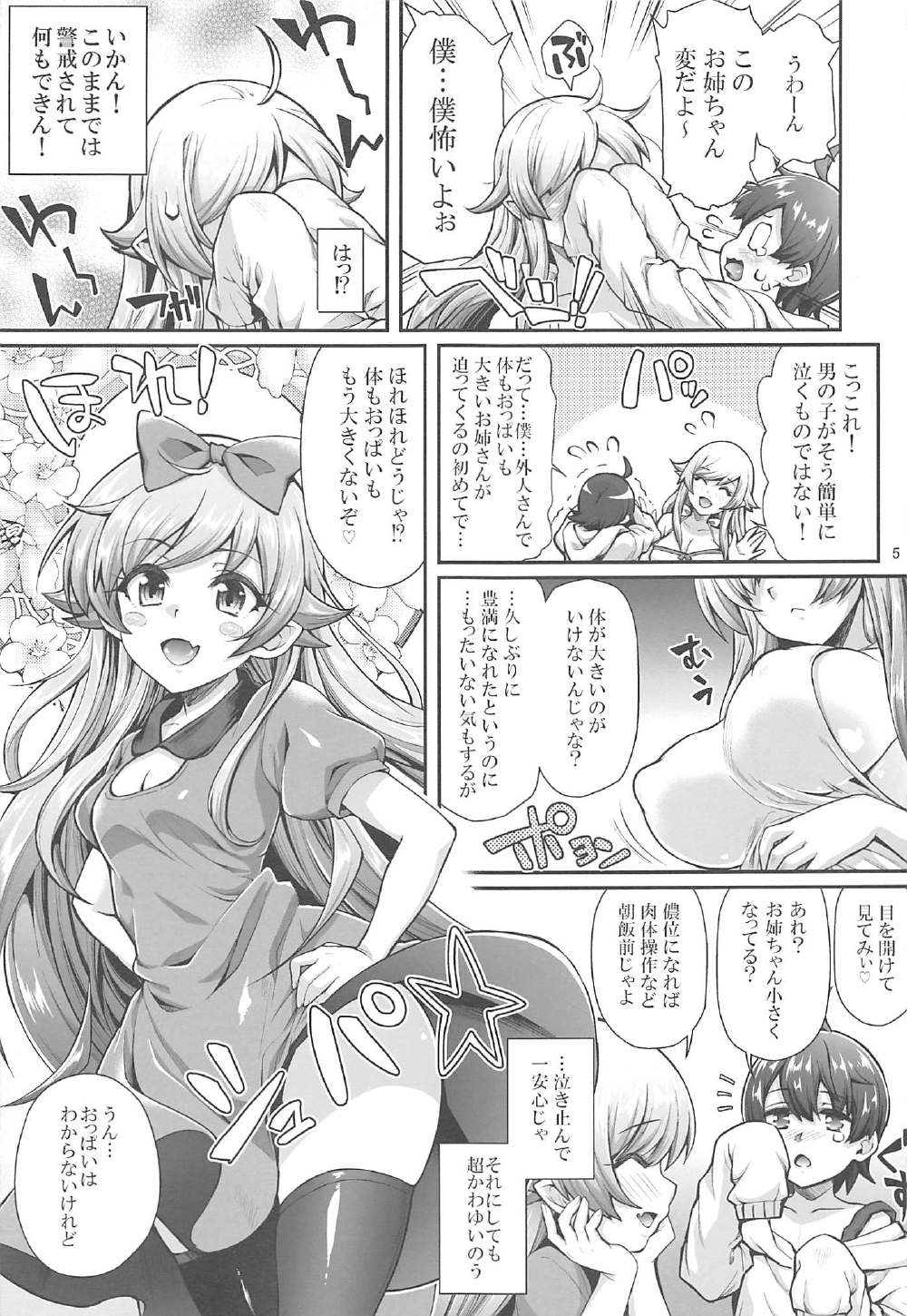 (C91) [薬味紅生姜] パチ物語 Part13 しのぶミステイク (化物語)