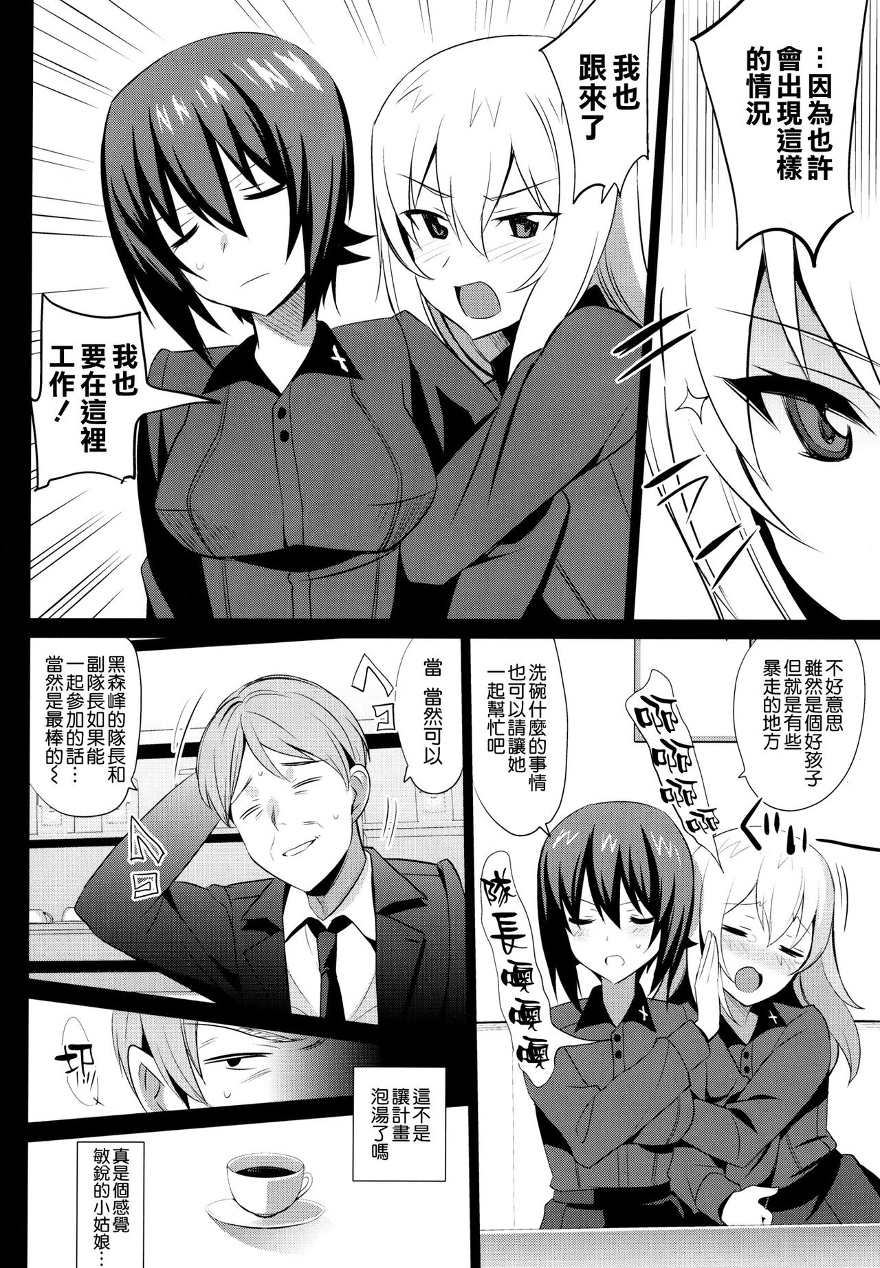 (C91) [abgrund (さいかわゆさ)] Tigerlのしつけかた (ガールズ&パンツァー) [中国翻訳]