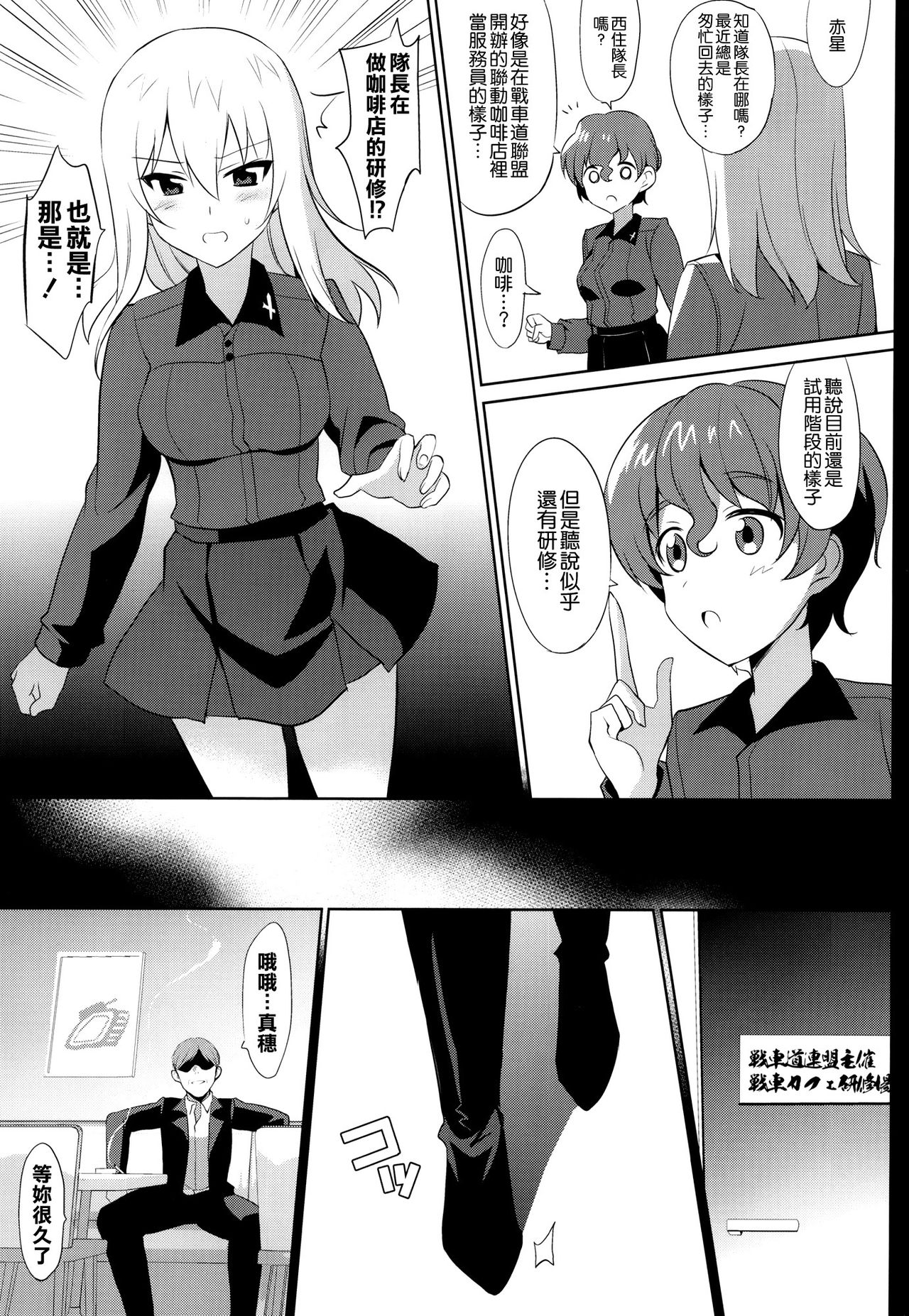 (C91) [abgrund (さいかわゆさ)] Tigerlのしつけかた (ガールズ&パンツァー) [中国翻訳]