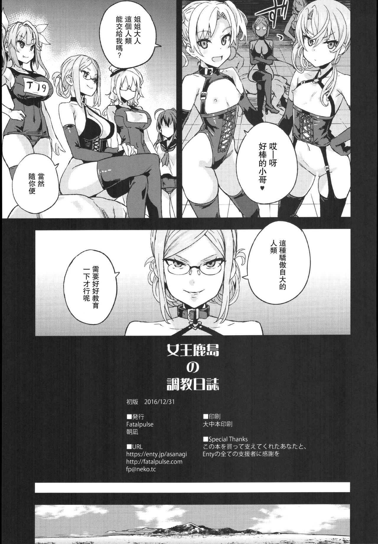 (C91) [Fatalpulse (朝凪)] VictimGirls22 女王鹿島の調教日誌 + 画礫24 (艦隊これくしょん -艦これ-) [中国翻訳]