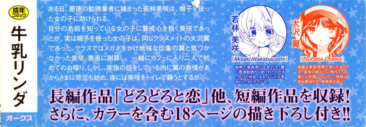 [牛乳リンダ] とろとろの恋 第1話 [英訳]