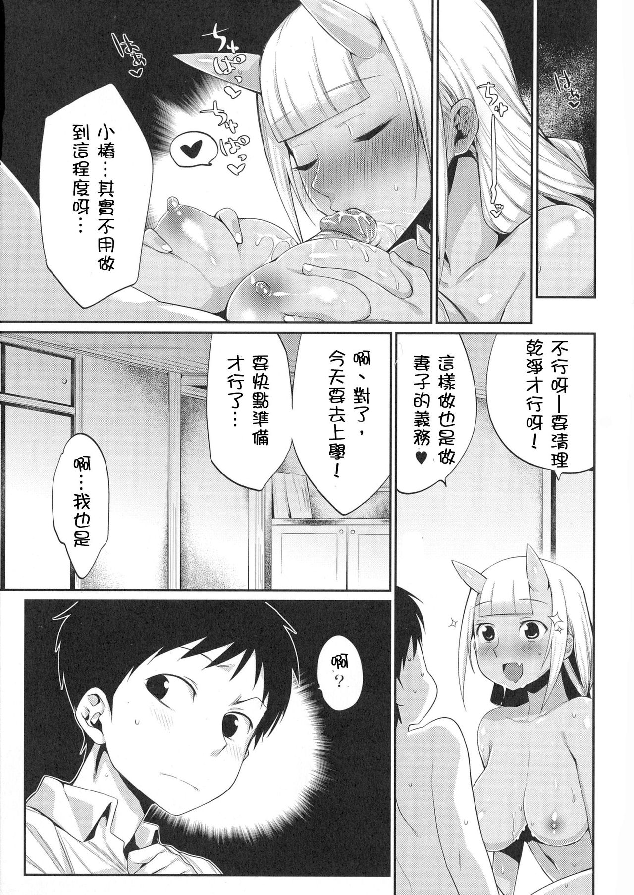 [みぞね] 鬼ヶ島の許婚 [無修正]-第一話 鬼島的許婚 [開坑當做例行重嵌組]