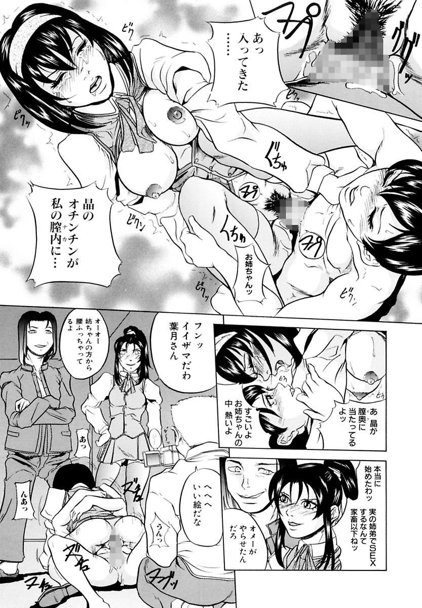 [竹内冷於奈] 近親相姦姉妹 Incest Sisters [DL版]