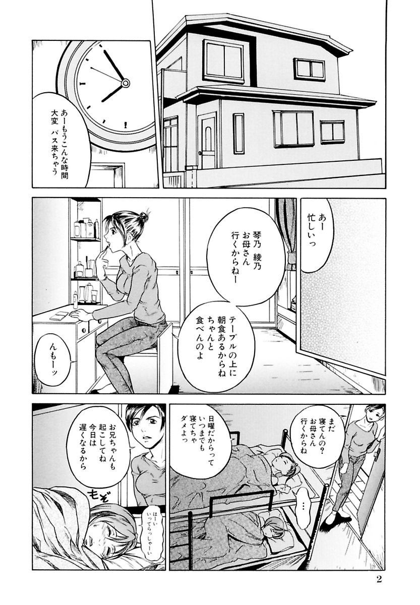 [竹内冷於奈] 近親相姦姉妹 Incest Sisters [DL版]
