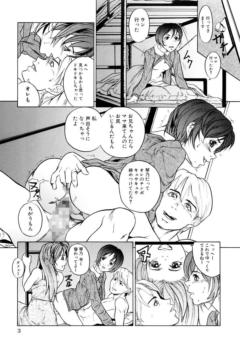 [竹内冷於奈] 近親相姦姉妹 Incest Sisters [DL版]
