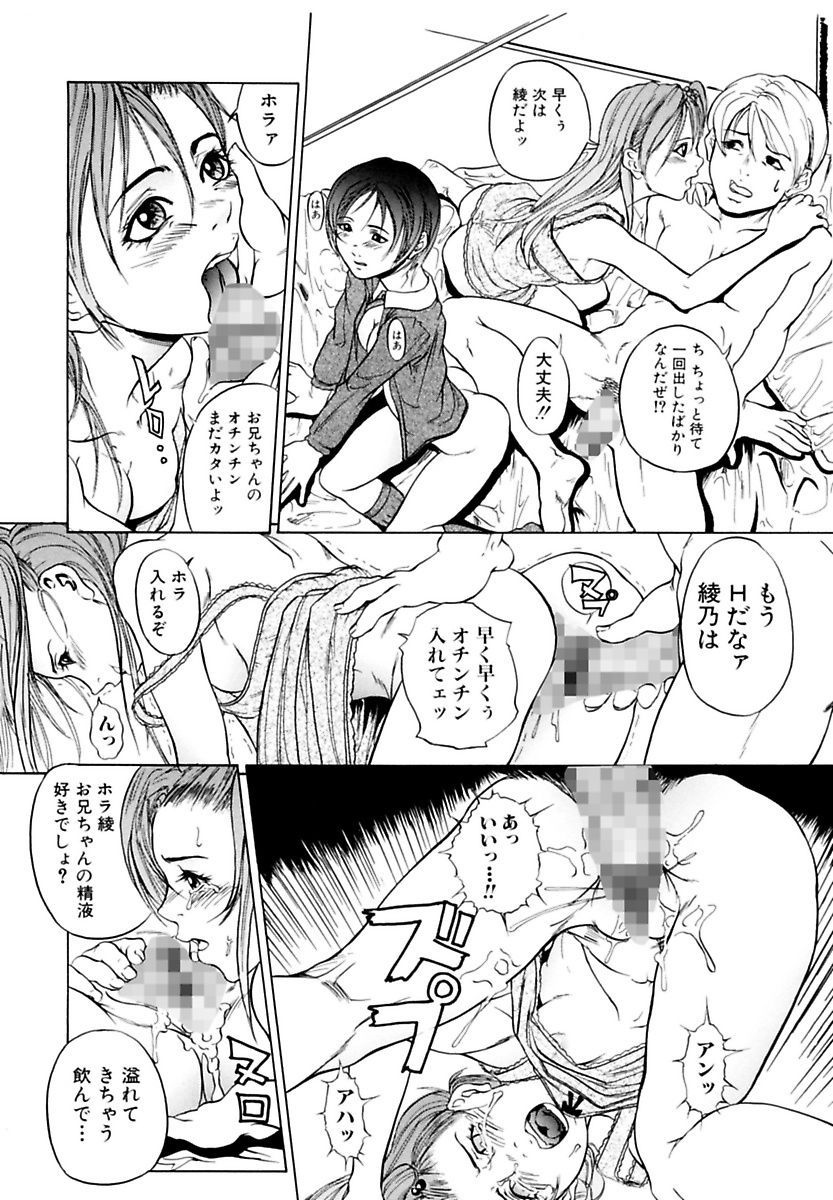 [竹内冷於奈] 近親相姦姉妹 Incest Sisters [DL版]