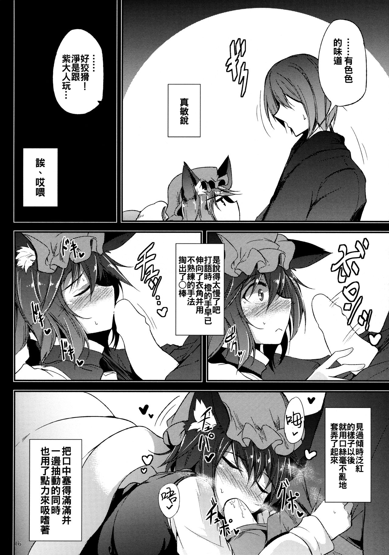 (C89) [みどりねこ (みどり)] 睦言 -ムツミゴト- ・参 (東方Project) [中国翻訳]