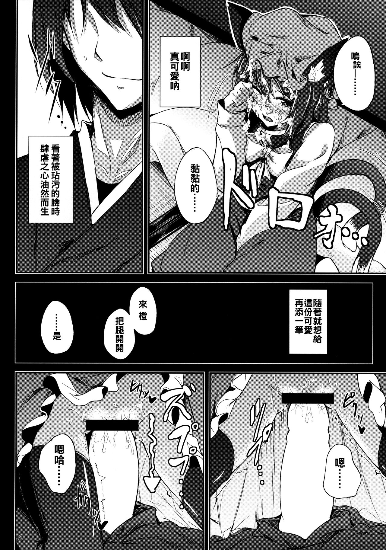(C89) [みどりねこ (みどり)] 睦言 -ムツミゴト- ・参 (東方Project) [中国翻訳]