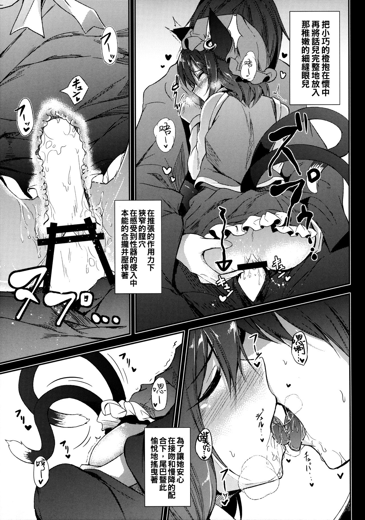 (C89) [みどりねこ (みどり)] 睦言 -ムツミゴト- ・参 (東方Project) [中国翻訳]