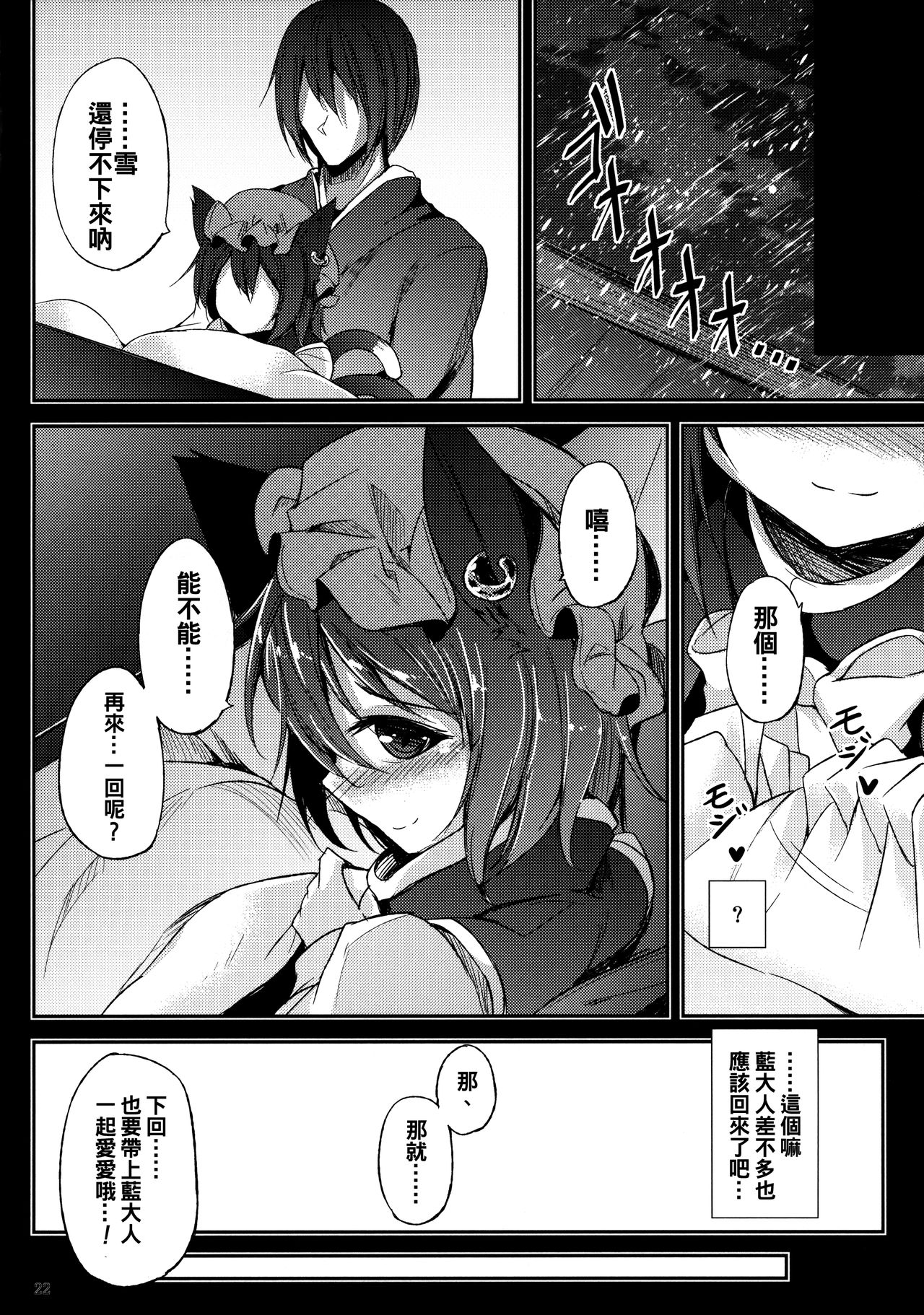 (C89) [みどりねこ (みどり)] 睦言 -ムツミゴト- ・参 (東方Project) [中国翻訳]